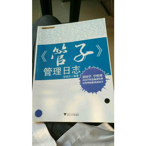 胡雪巖管理日志