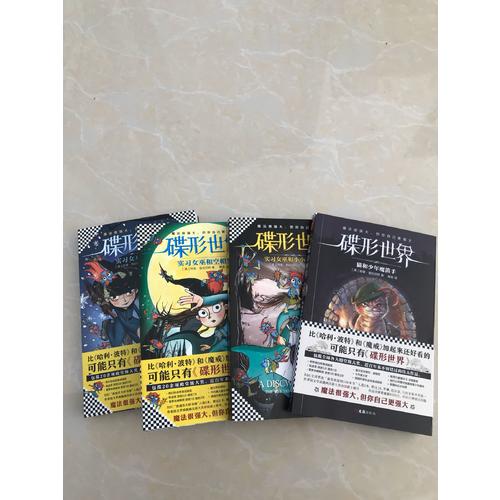 碟形世界2：實習女巫和小小自由人