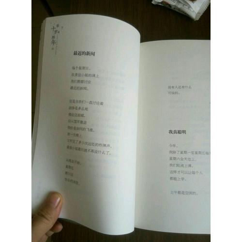長青藤國際大獎小說書系：十歲那年