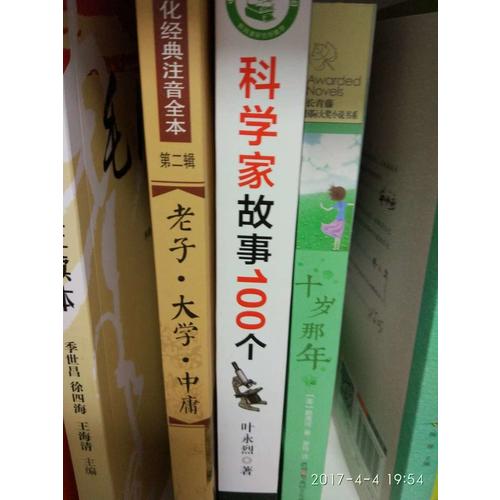 長青藤國際大獎小說書系：十歲那年