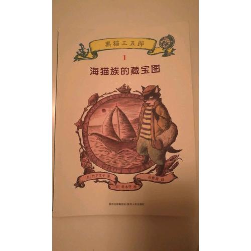 黑貓三五郎·兒童冒險(xiǎn)文學(xué)（全5冊(cè)）
