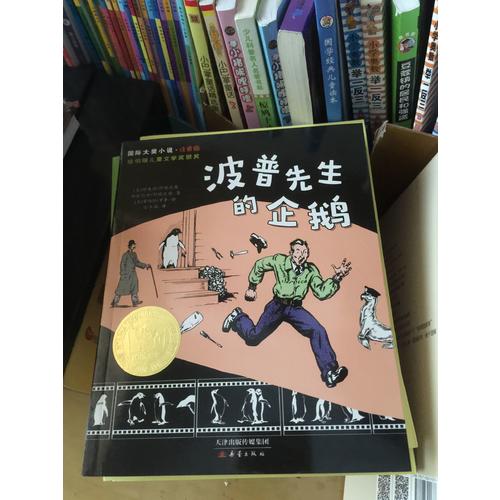 波普先生的企鵝