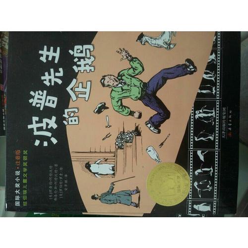 波普先生的企鵝