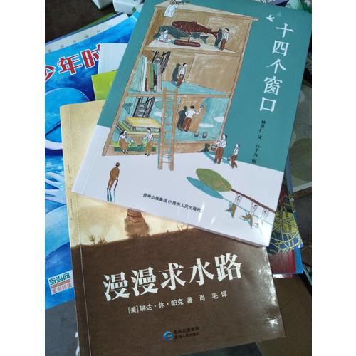 蒲公英海外兒童文學書系10：漫漫求水路