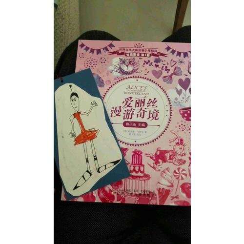 愛麗絲漫游奇境