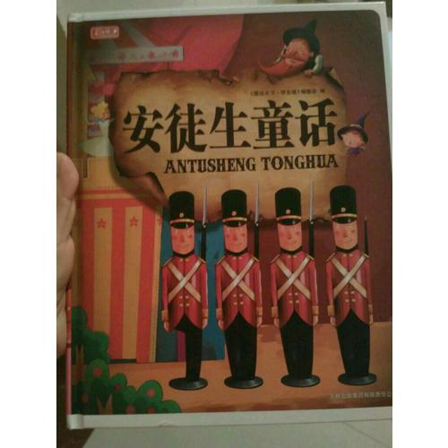 安徒生童話