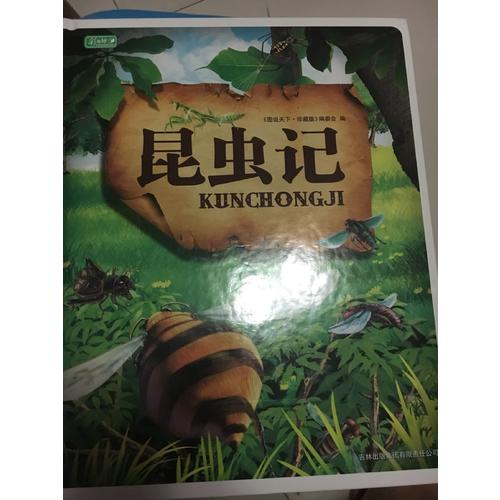 昆蟲記