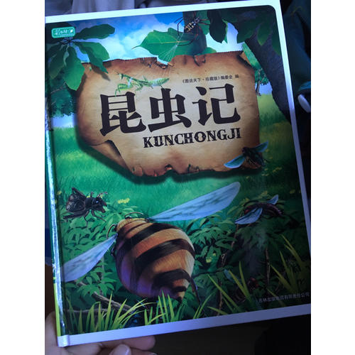 昆蟲記