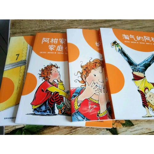 淘氣的阿柑系列（全4冊）