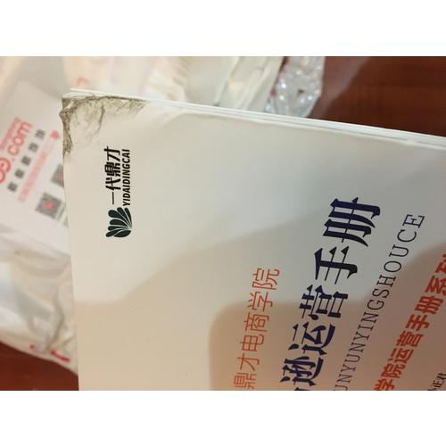 亞馬遜運營手冊