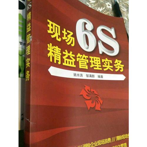 現場6s精益管理實務
