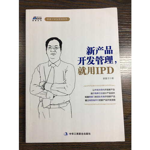 新產(chǎn)品開發(fā)管理，就用IPD
