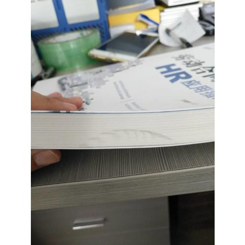 勞動合同管理HR應用指南
