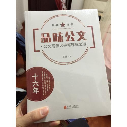 公文寫作大手筆套裝（品味公文+實(shí)用公文寫作一本通）
