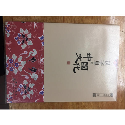 漢字里的中國(guó)文化