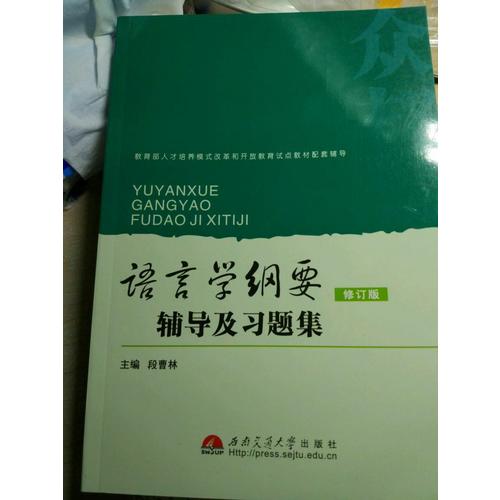 語(yǔ)言學(xué)綱要