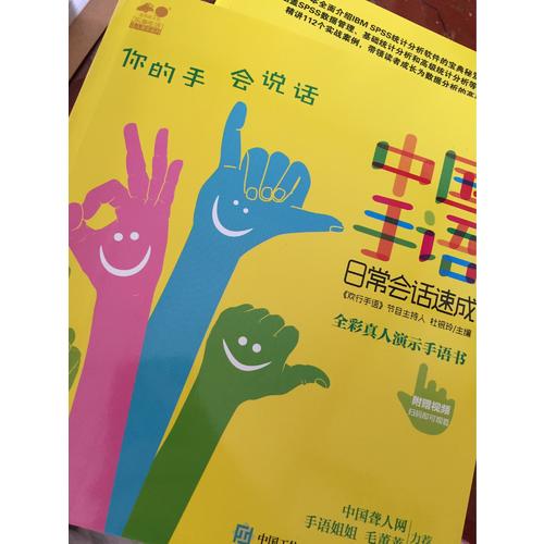 中國手語日常會話速成