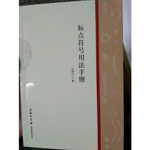 標點符號用法手冊
