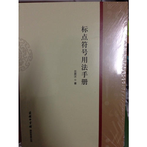 標點符號用法手冊
