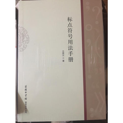 標點符號用法手冊