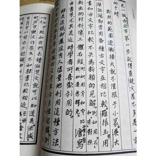 古文字學導論
