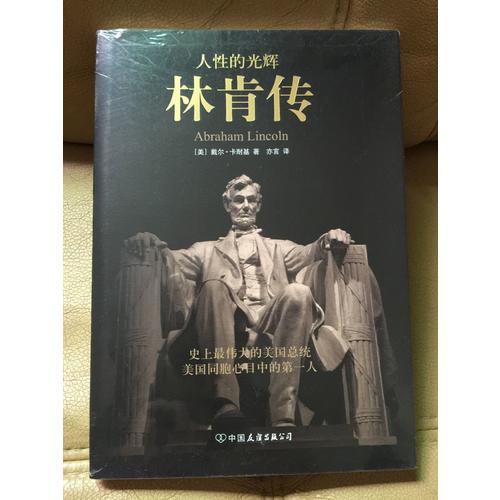 林肯傳
