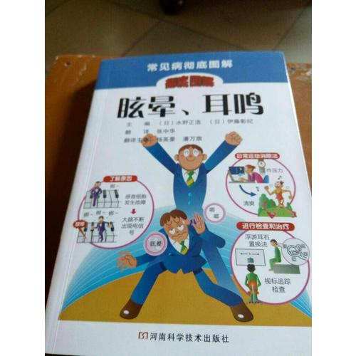 眩暈、耳鳴