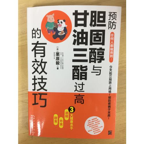 預防膽固醇與甘油三酯過高的有效技巧