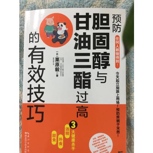 預防膽固醇與甘油三酯過高的有效技巧