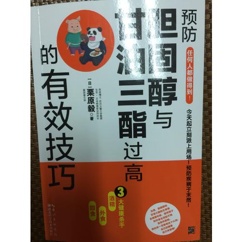 預防膽固醇與甘油三酯過高的有效技巧