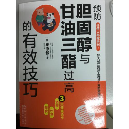 預防膽固醇與甘油三酯過高的有效技巧
