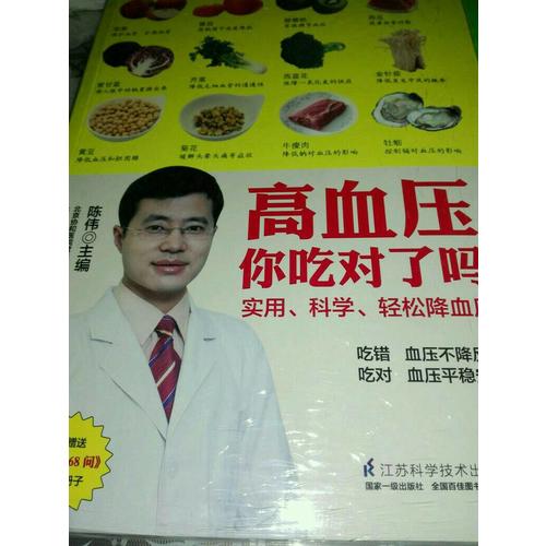 高血壓你吃對了嗎