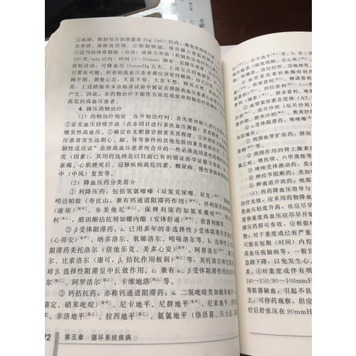 常見病診斷與用藥(第3版)