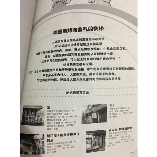 美食吃飽飽：大阪