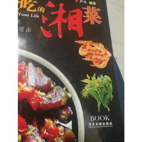 從小愛吃的湘菜