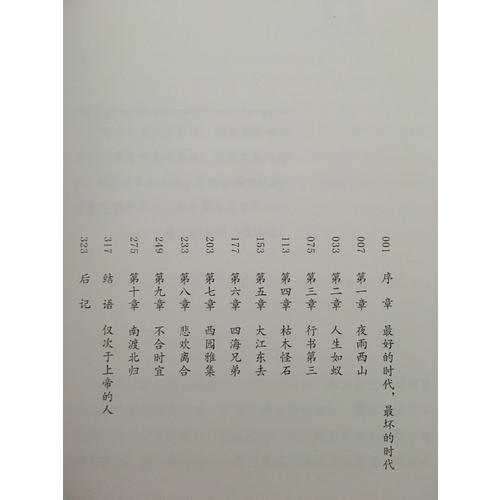 在故宮尋找蘇東坡