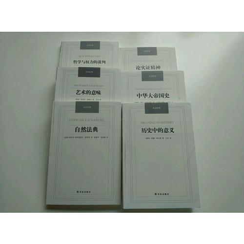 歷史中的意義·漢譯經典名著