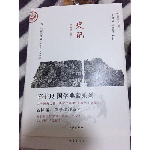 史記·文白對照