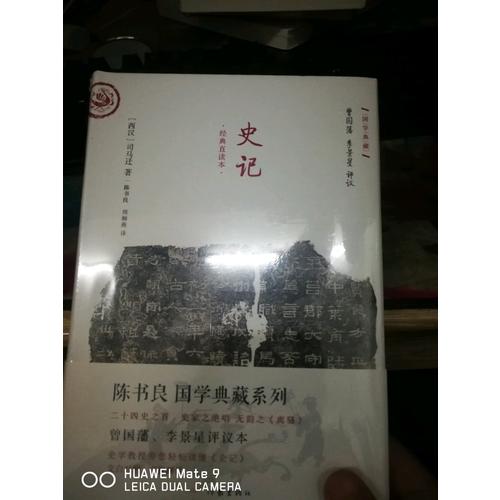 史記·文白對照