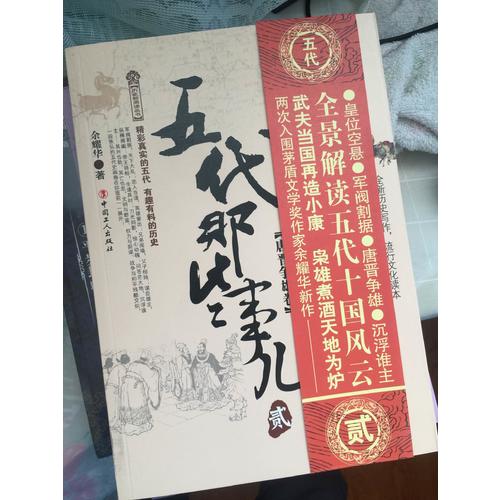 五代那些事兒 貳 唐晉爭雄卷
