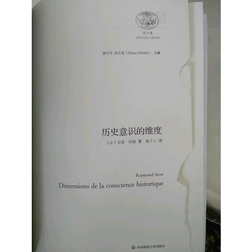 歷史意識(shí)的維度