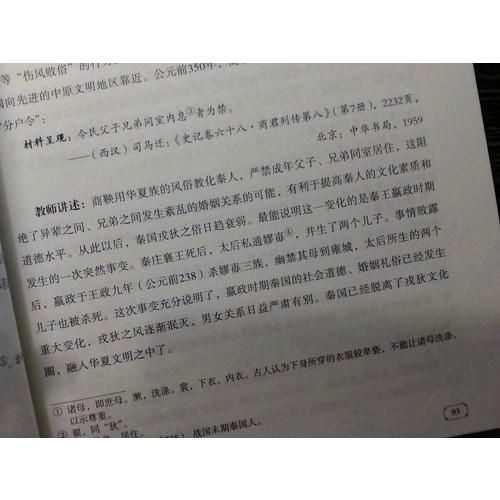 中國古代史（上）