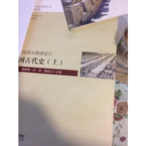 中國古代史（上）