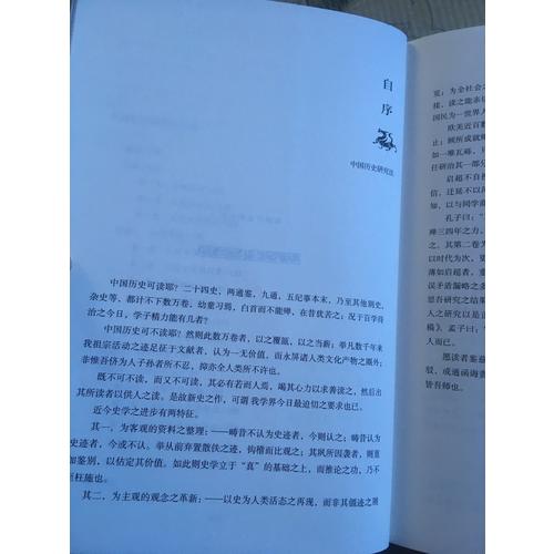 中國歷史研究法·中國歷史研究法補編