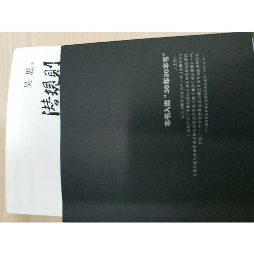 潛規(guī)則(中國歷史中的真實游戲修訂版)