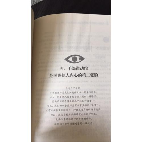 微心理：人際關系中的心理博弈策略實戰版大全集（共4冊）
