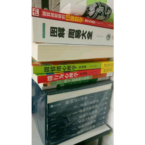 微心理：人際關系中的心理博弈策略實戰版大全集（共4冊）