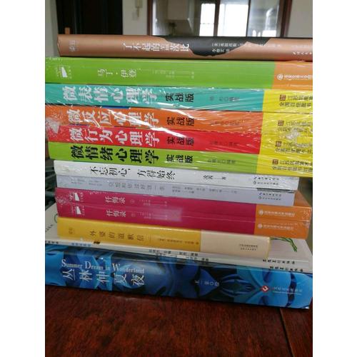 微心理：人際關系中的心理博弈策略實戰版大全集（共4冊）