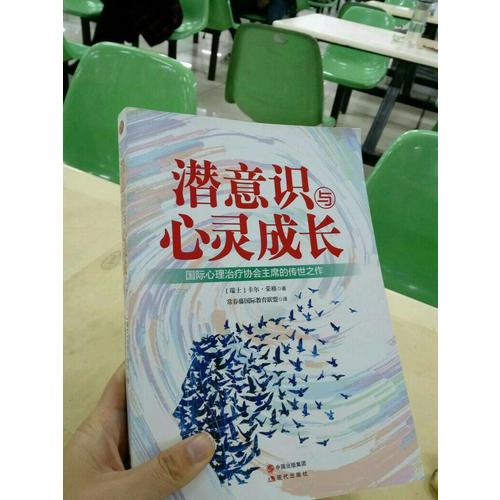 潛意識與心靈成長