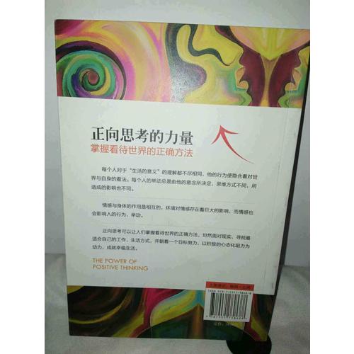 正向思考的力量